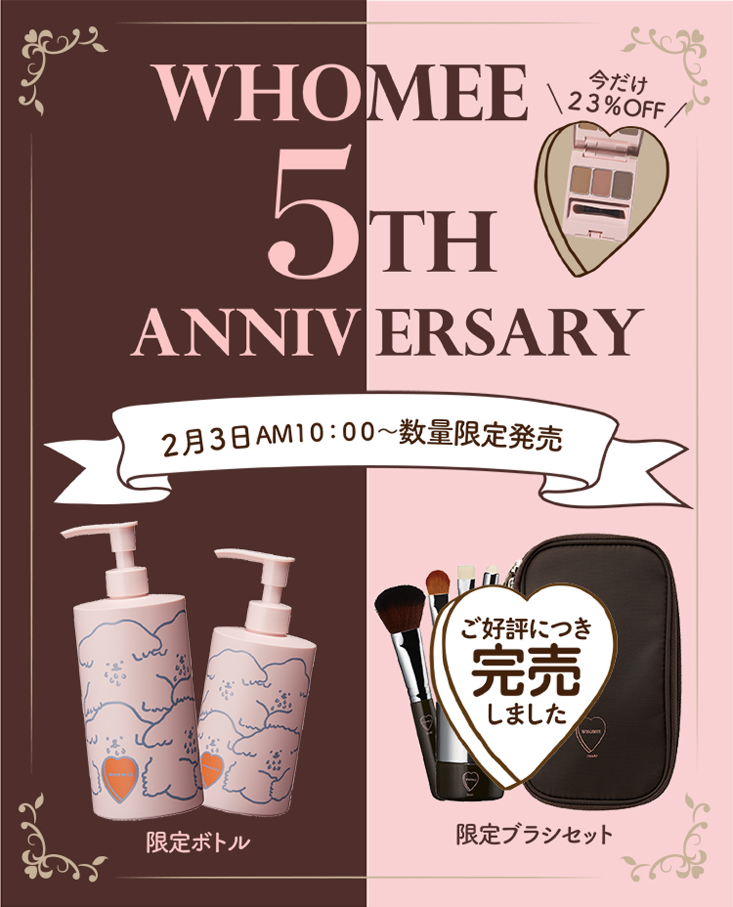 WHOMEEの日（5周年）