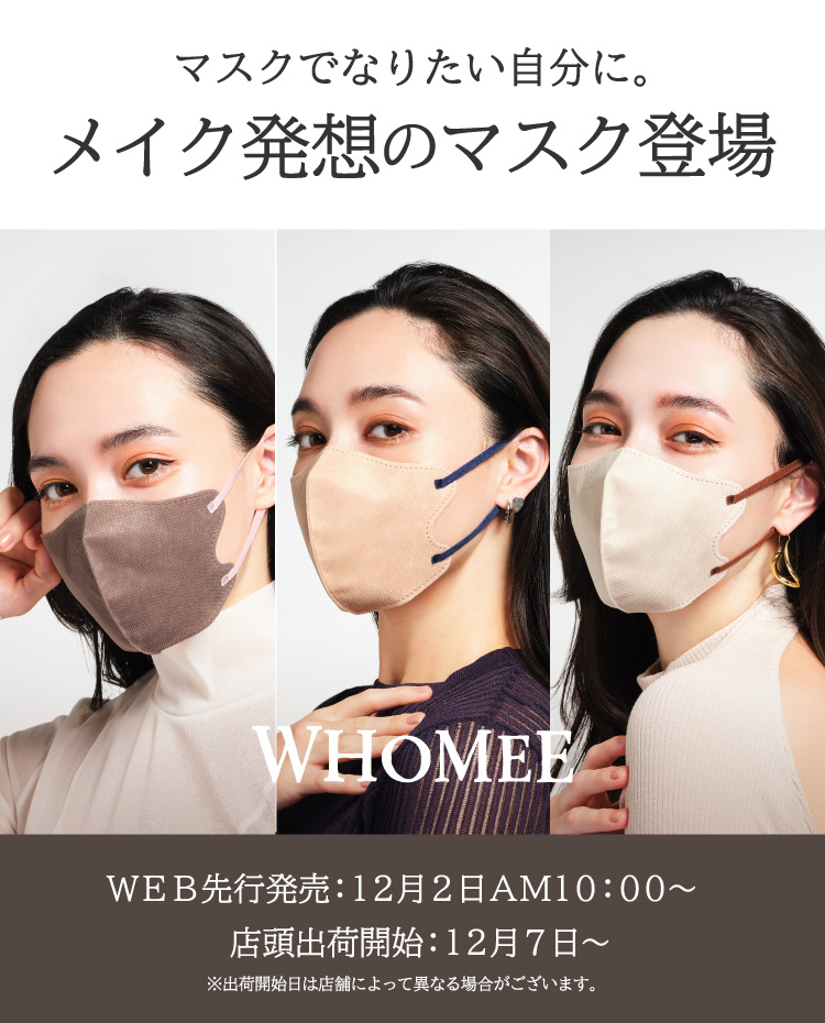 WHOMEE 3Dフィットマスク