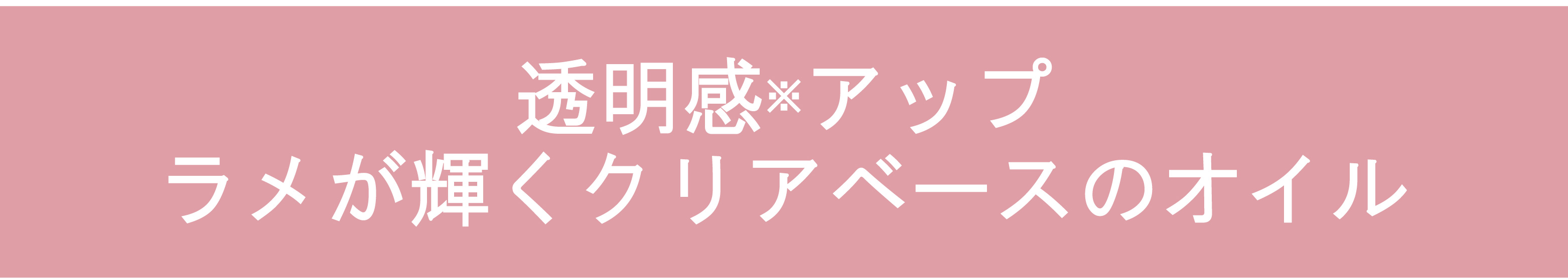 しっとりツヤ肌に仕上げるリキッドチーク