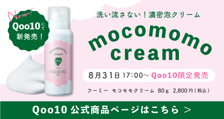 モコモモクリーム発売